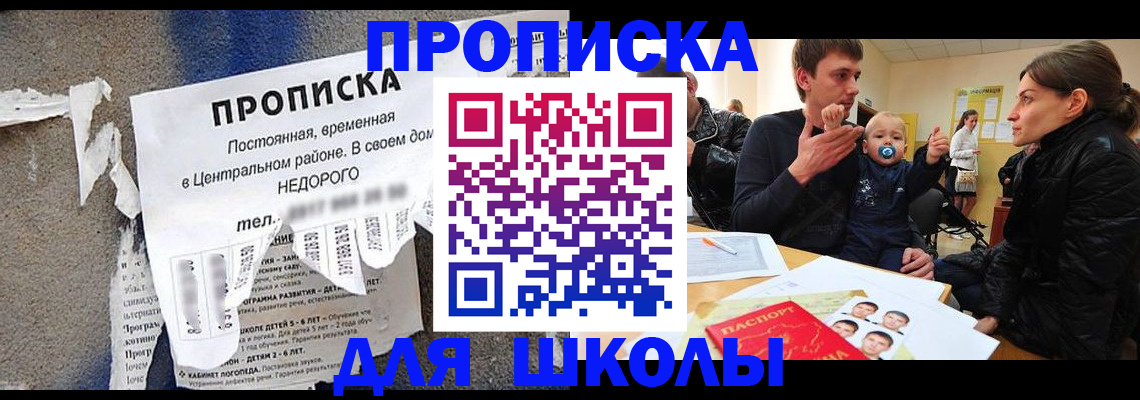 прописка законно в Лосино-Петровском
